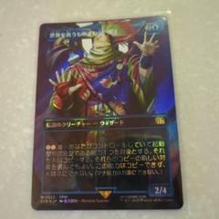 MTG FF世界を救うものまね中、ゴゴ サージfoil - メルカリ