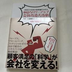 あなたの会社の客単価が上がる利益力パワーアップ会社改造大作戦