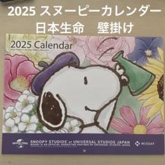 スヌーピー カレンダー 2025 日本生命 壁掛け - メルカリ