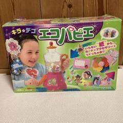 キラ☆デコ エコパピエ 光る おもちゃ レトロ 玩具 - メルカリ