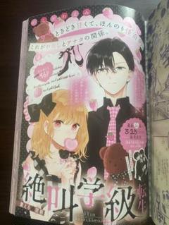 りぼん切り抜き　絶叫学級　転生　108話