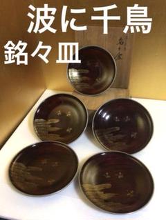 A1229-2/在銘/浪千鳥小皿18客/向付/銘々皿/飾皿/菓子皿/懐石道具/ A1229-2/在銘/浪千鳥小皿18客/向付/銘々皿/飾皿/菓子皿/懐石道具/