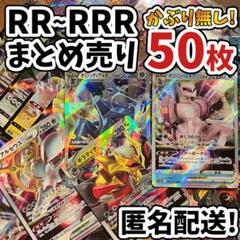 ポケカ まとめ売り 引退品 RR RRR 230枚以上 500枚まとめ売り RR.RRR ポケモンカード 引退品 - メルカリ