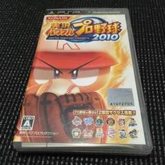実況パワフルプロ野球2010(PSP)