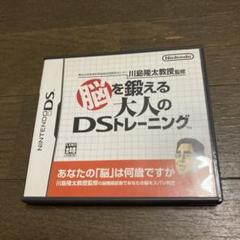 脳を鍛える大人DSトレーニング　ニンテンドーDS ソフト