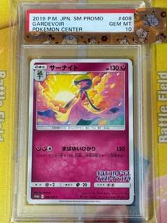 ポケカ サーナイト PROMO PCG-Pプロモカード PSA10 2025年最新】ポケモンカード サーナイト プロモの人気アイテム