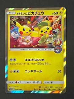 お茶会ごっこピカチュウ 325/SM-P プロモ - メルカリ