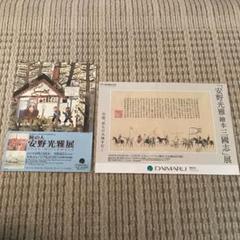 安野光雅展のサムネイル