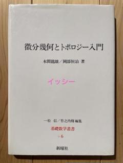 2025年最新】微分位相幾何学の人気アイテム - メルカリ