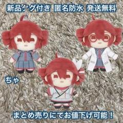 重音テト ぬいぐるみ マスコット vol.1 全3種コンプリート 新品】重音テト ぬいぐるみ マスコット vol.1 全3種コンプリート