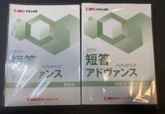 2024 LEC 弁理士試験講座 短答アドヴァンステキスト 特実意商