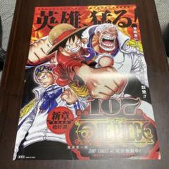 ワンピース　107巻　ポスター