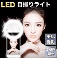 自撮りライト ブラック スマホ SNS リングライト USB セルカ