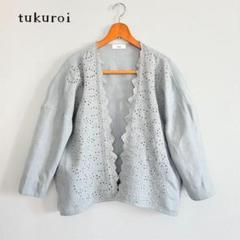 ツクロイ カットワーク レース 刺繍 カーディガン 羽織 リネン