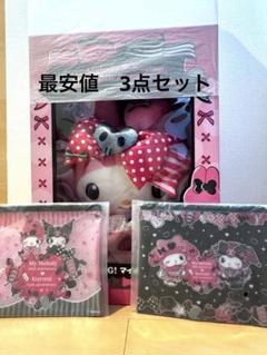 Happyくじ　特賞　BIG! ぬいぐるみ3点セット【最安値】 Happyくじ 特賞 BIG! ぬいぐるみ3点セット【最安値】 - メルカリ