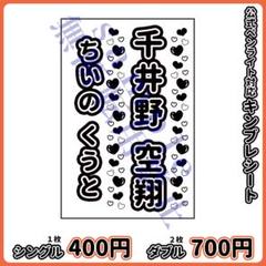 オリジナル⭐　キンブレシート　オーダー受付中◎　阿達慶　千井野空翔　浮所飛貴 モノクロ◎ キンブレシート オーダー ペンライト 阿達慶 千井野