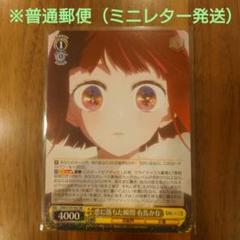 【ヴァイスシュヴァルツ】 ダブルレアカード　恋に落ちた瞬間　有馬かな　推しの子のサムネイル