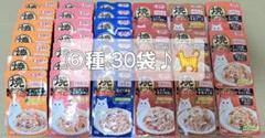 【おまとめ品】☆焼かつおディナー⑥種30袋×④組+単64袋+おまけ♪計185食☆ おまとめ品】☆焼かつおディナー⑥種30袋×④組+単64袋+おまけ