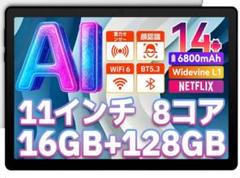 タブレット 11インチ 16GB+128GB+1TB Android 14