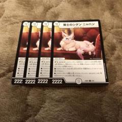 策士のシダンニャハン 4枚