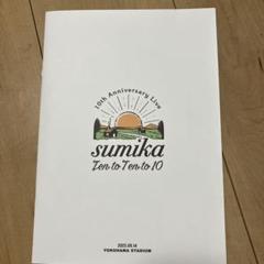2025年最新】sumicaフライヤーの人気アイテム - メルカリ