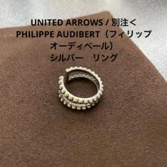 美品！フィリップオーディベールのリング　ゴールド✖️シルバー　13号 2025年最新】フィリップオーディベール 号数：13号 リング・指輪