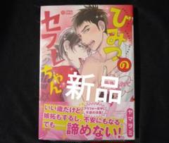 ひみつのセフレちゃん愛あふれて流出編