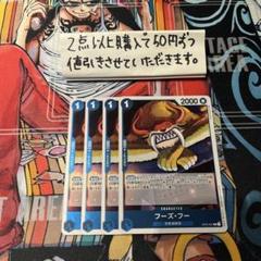 フーズフーOP04-051