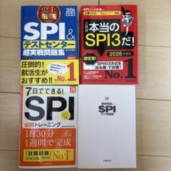SPI問題集 まとめ
