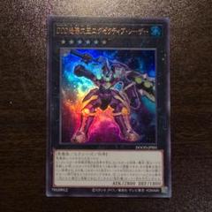 DDD怒涛大王エグゼクティブ・シーザー　ウルトラ