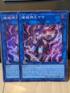遊戯王 破械神王ヤマ 25thシークレット