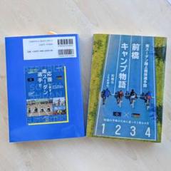前橋キャンプ物語 南スーダン陸上競技選手団 前橋市上毛新聞デジタルビジネス局出版