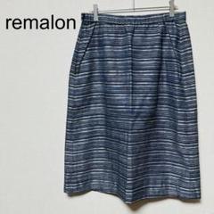 レマロン　remalon ひざ丈スカート ストライプ ネイビー　裏地あり