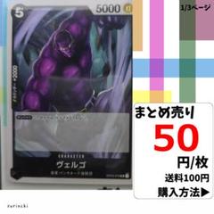 残1）1枚 ヴェルゴ OP03-079 UC 50円×枚