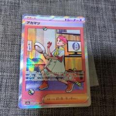 【バラ売1枚1,650円】アカマツ sar 4枚 アカマツ (SAR)[sv8a]の価格・値段と買取相場 - ポケカジラ