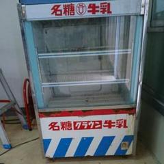 名糖クラウン牛乳冷蔵庫