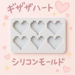 ギザギザ ハート型 シリコンモールド レジン ハンドメイド キーホルダー