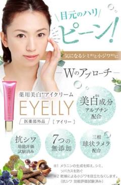 EYELLY 目元美容液