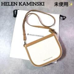未使用品✨ ヘレンカミンスキー ミックスメディア クロスボディバッグ ショルダー