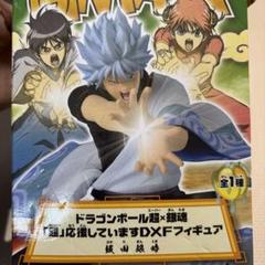 箱無し】ドラゴンボール超×銀魂 「超」応援してますDXF