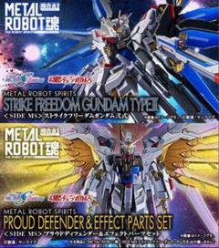 メタルロボット魂ストライクフリーダムガンダム弐式& プラウドディフェンダーセット METAL ROBOT魂 ストライクフリーダムガンダム弐式」「プラウド