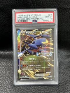 PSA10 ガブリアス　245/XY-P PSA10 ガブリアス 245/XY-P - メルカリ