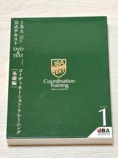 JBA 公式テキスト DVD付き　5巻セット JBA 公式テキスト DVD付き 5巻セット