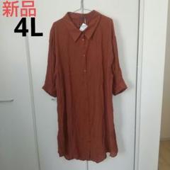 値下げ 未使用 大きいサイズ 4L シャツ ワンピース 七分袖 羽織りとしても