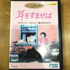 新品未開封★耳をすませば Blu-ray ブルーレイ 近藤喜文 宮崎駿 ジブリ Amazon.co.jp: 耳をすませば ブルーレイ&DVDセット [Blu-ray