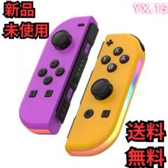 YX.15 Switch コントローラー　スプラトゥーン風　ジョイコンjawのサムネイル