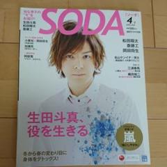 三浦春馬くん表紙　SODA  2011年4月号 Amazon.co.jp: 三浦春馬 表紙 雑誌 SODA 2011年4月 : おもちゃ
