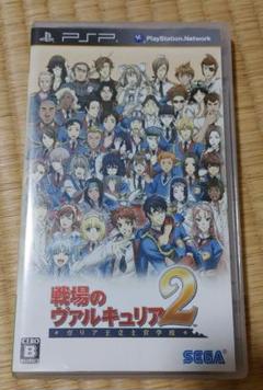 戦場のヴァルキュリア 2 ガリア王立士官学校 - PSP