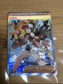 トウコ SAR / Nの筋書き SR 美品　おまけ付き ポケカ トウコ Nの筋書き sar sr - メルカリ