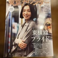 緒川たまき掲載誌（東京カレンダー）17冊まとめ売り